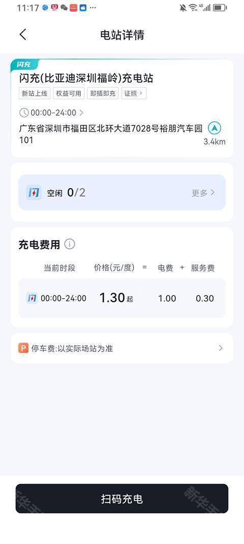 比亚迪闪充app官方版
