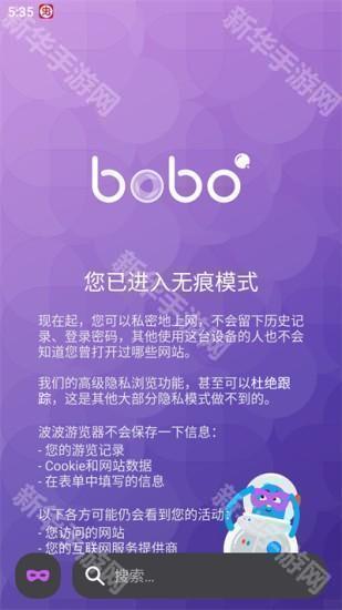 Bobo浏览器