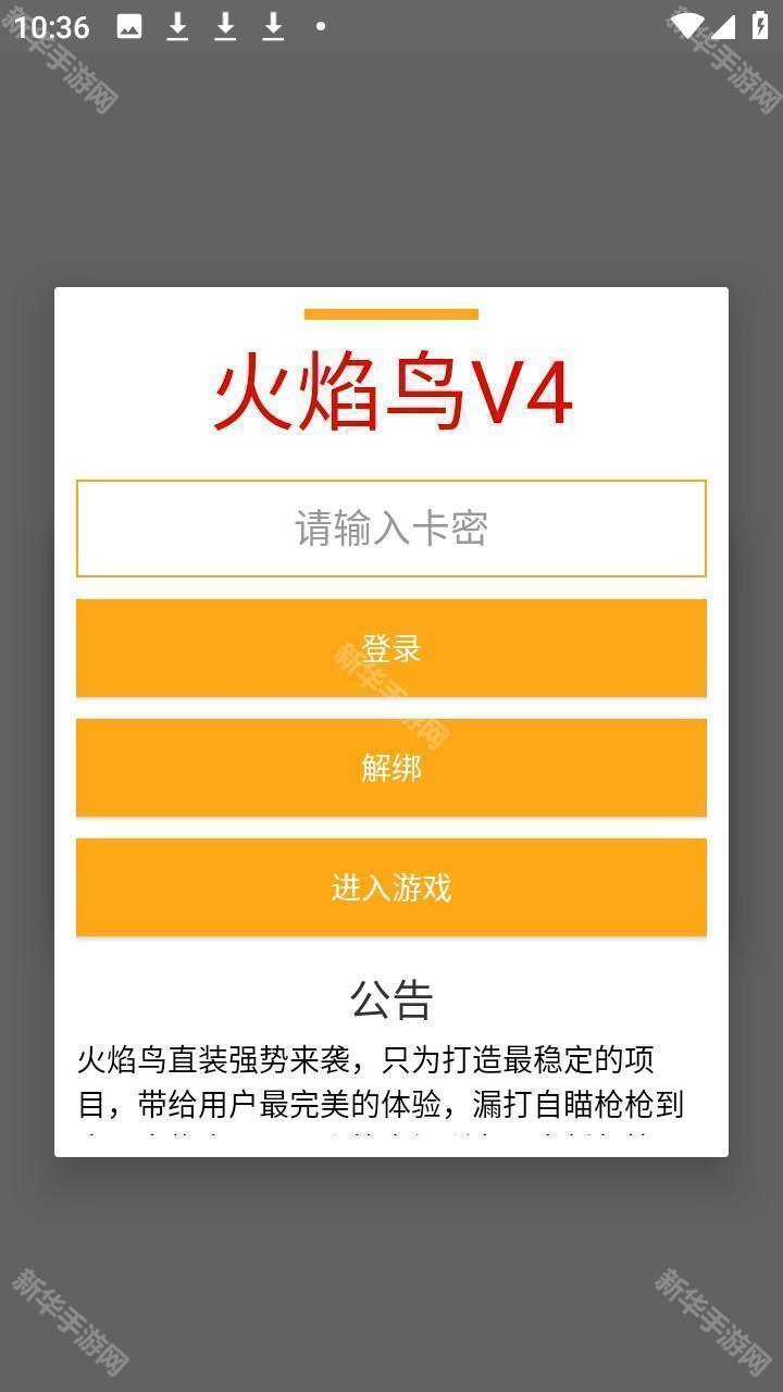 火焰鸟v4直装版和平精英app下载-火焰鸟v4科技辅助软件安卓下载