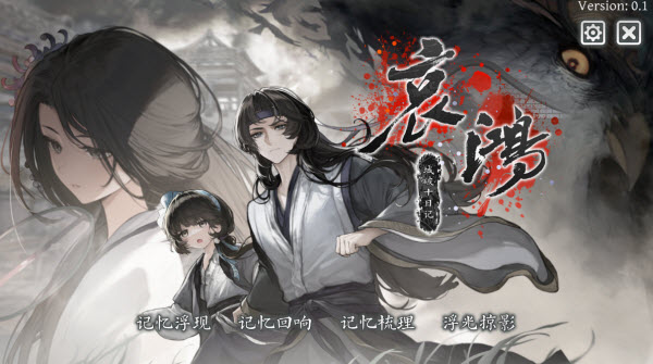 哀鸿城破十日记手机版