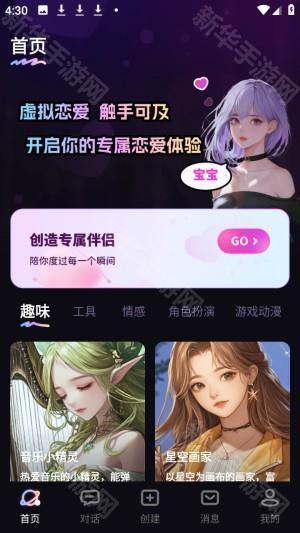 TA梦伴侣ai聊天最新版手机下载-TA梦伴侣虚拟互动软件免费版下载