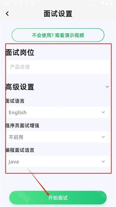 Offer蛙AI面试助手app官方最新版