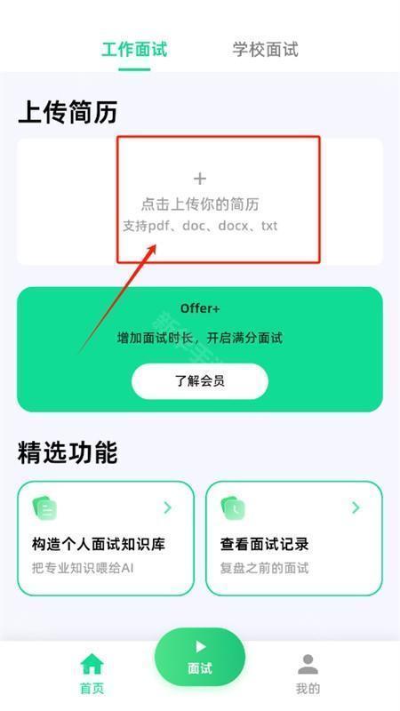Offer蛙AI面试助手app官方最新版
