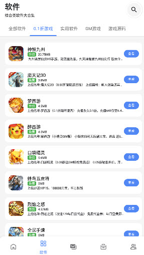 小美软件库截图2