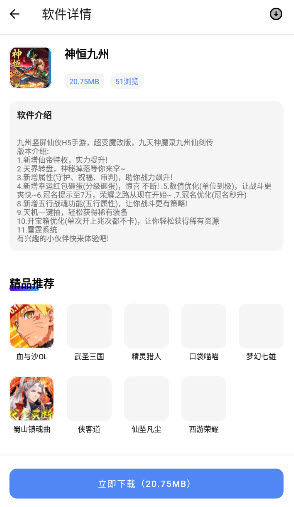 小美软件库截图3