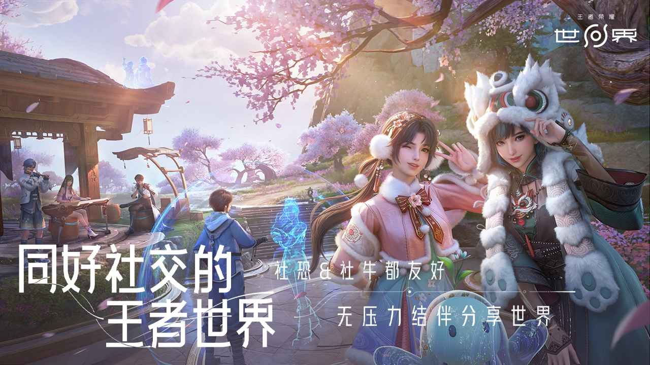 王者荣耀世界最新版截图5