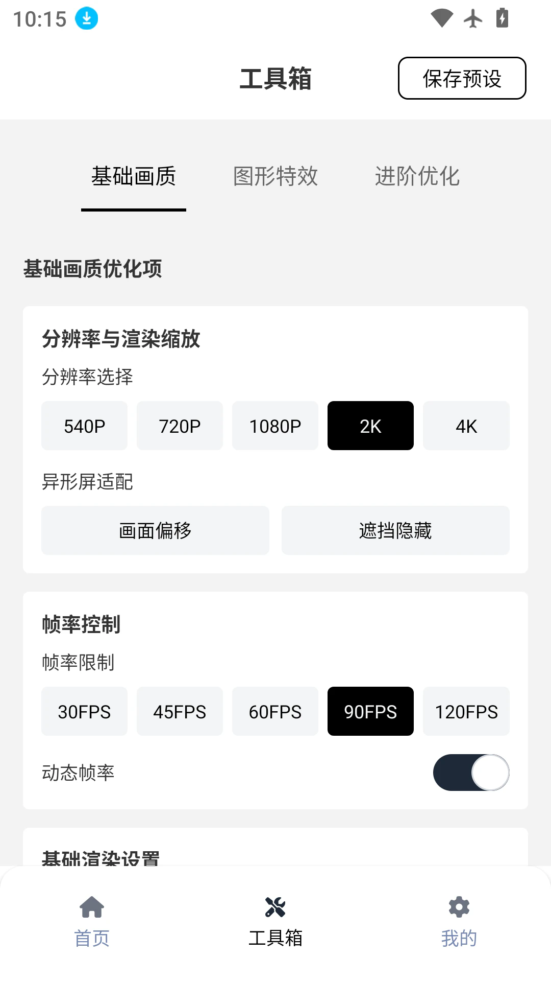 小熊猫辅助器(免费)最新版超自然1.0截图2