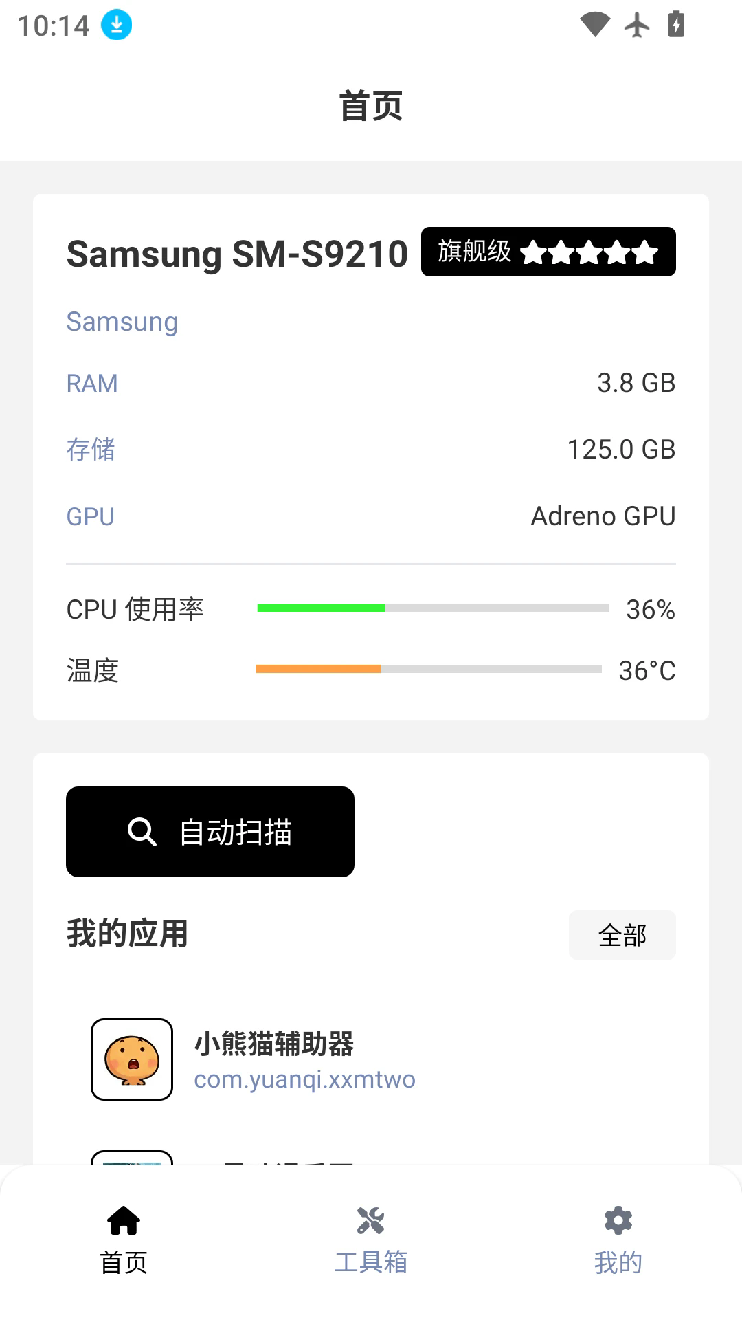 小熊猫辅助器(免费)最新版超自然1.0截图4