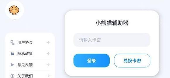 超自然小熊猫辅助器