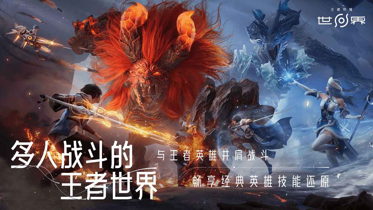 王者荣耀世界最新版