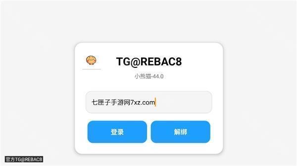 小熊猫辅助器44.0安装包