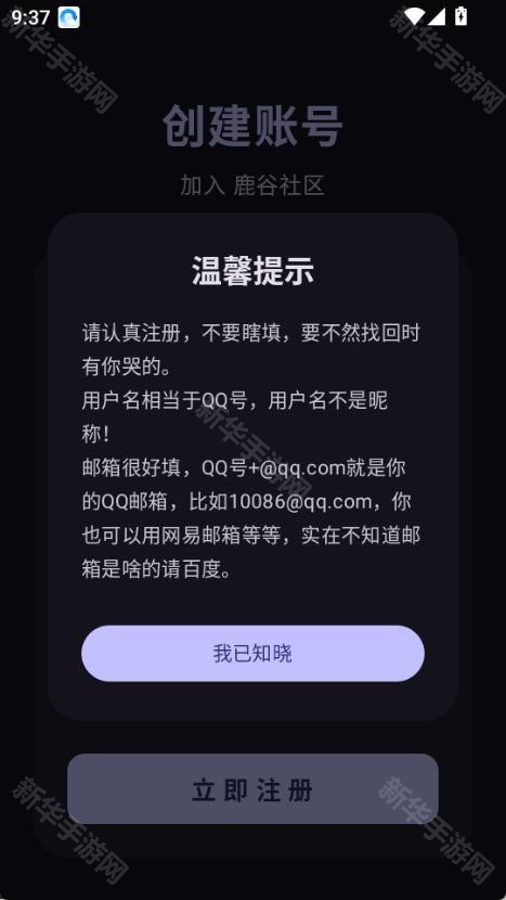 鹿谷社区app官方版