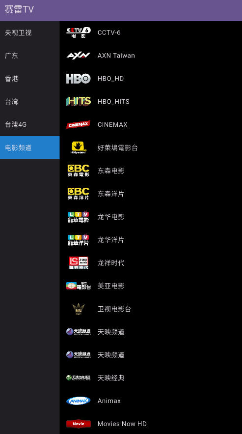 赛雷tv电视直播截图2
