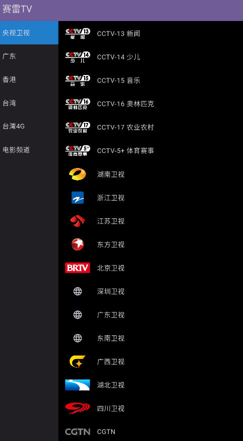 赛雷tv电视直播截图4