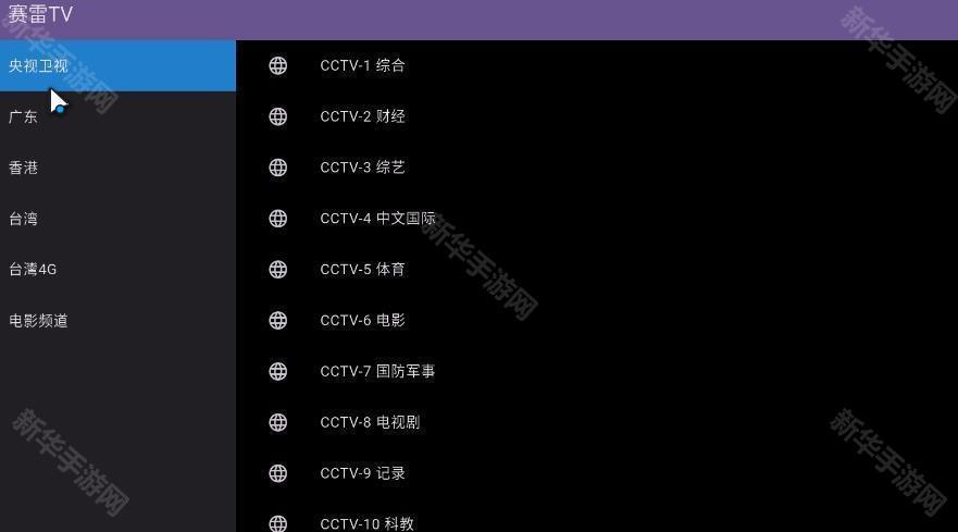赛雷TV电视app官方下载最新版