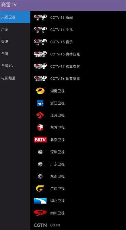 赛雷tv电视app
