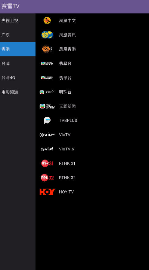 赛雷tv最新版截图3