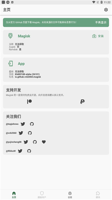 magisk alpha截图2