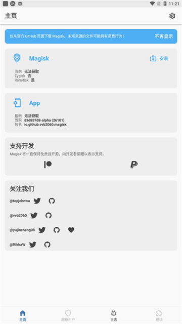 magisk alpha截图4