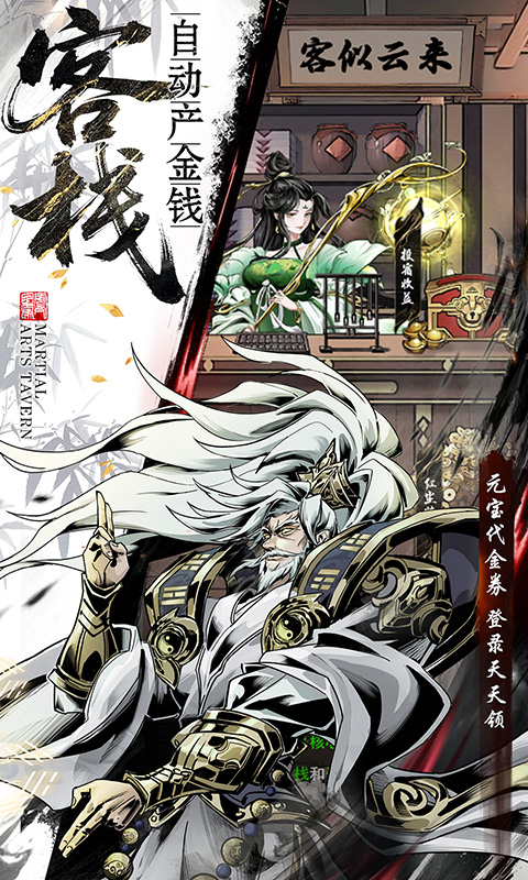 仗剑封魔(0.1折极品侠客任选)截图5