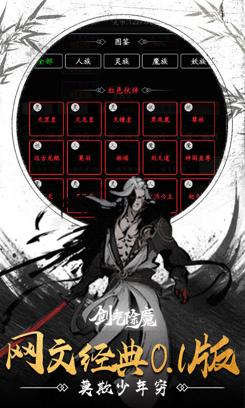 剑气除魔(修仙问道0.1折)