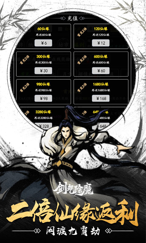 剑气除魔(修仙问道0.1折)