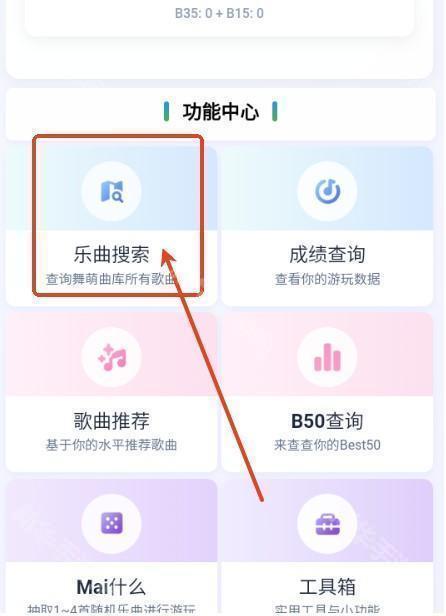EasyMai舞萌查分工具