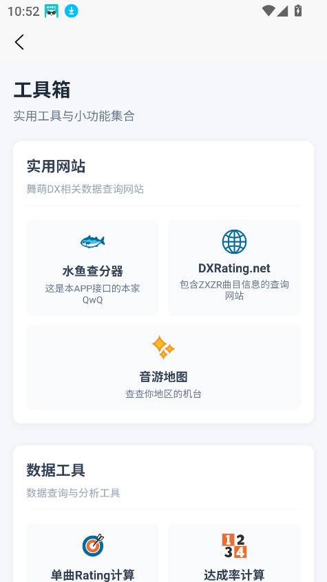 EasyMai舞萌查分工具