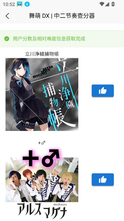 EasyMai舞萌最新版