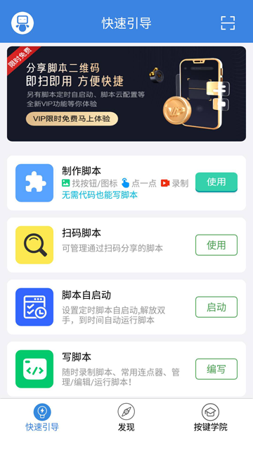 按键精灵截图3