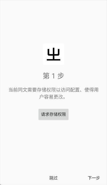 同文输入法官方版下载