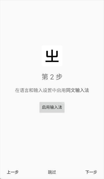 同文输入法官方版下载