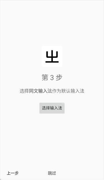 同文输入法官方版下载
