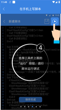 按键精灵手机版