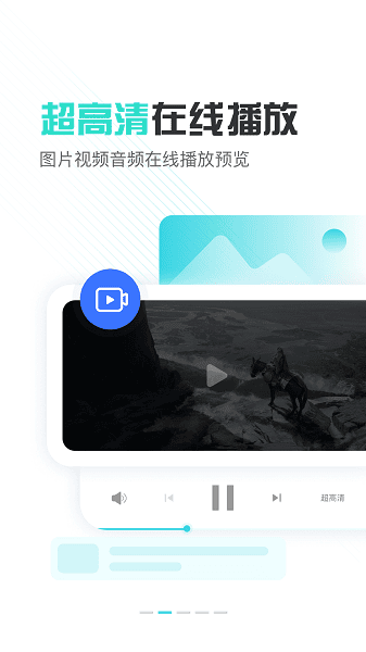 小飞机网盘网页版截图3