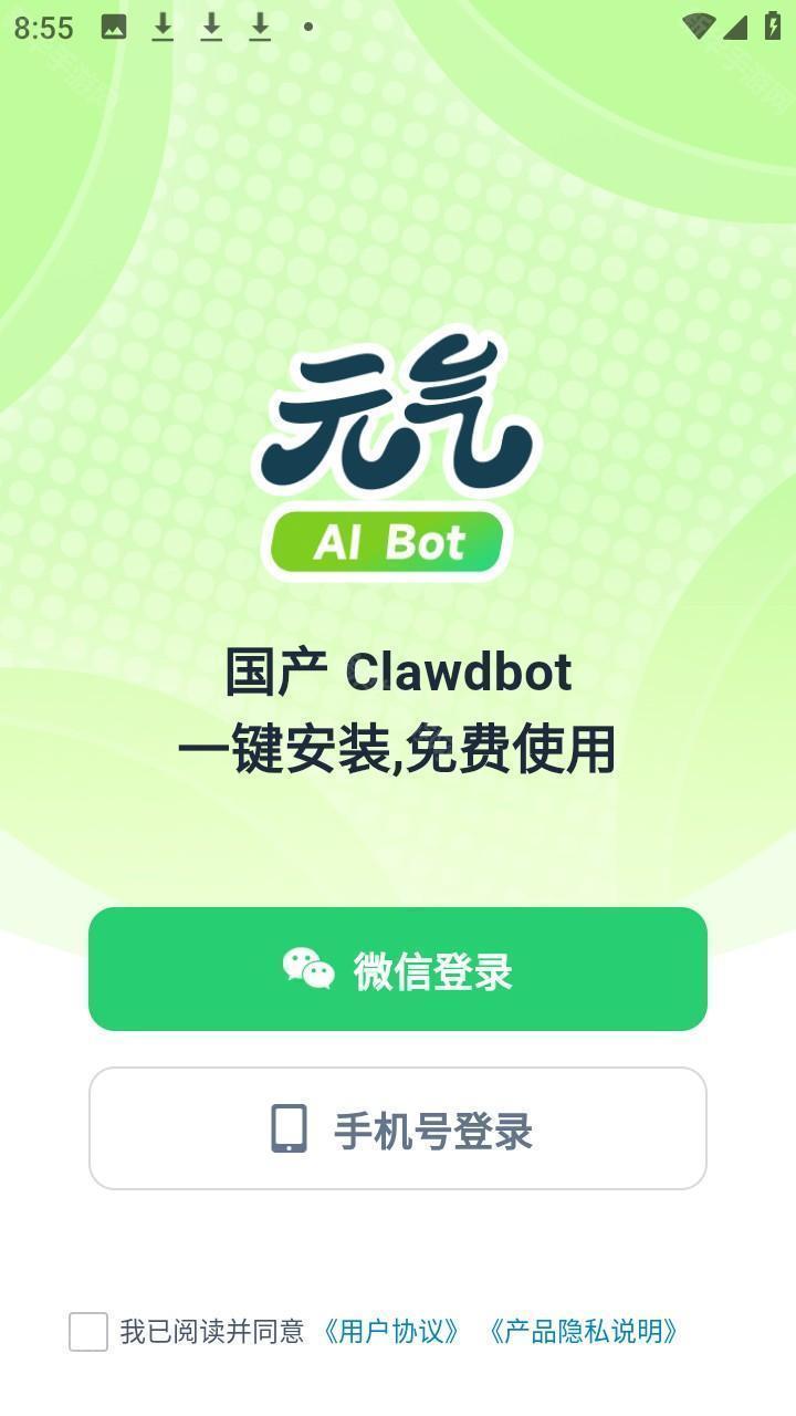 猎豹元气ai bot手机版app下载-元气ai bot助手软件官方版下载