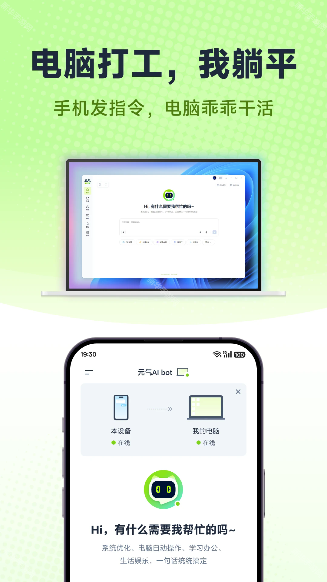元气ai bot手机版