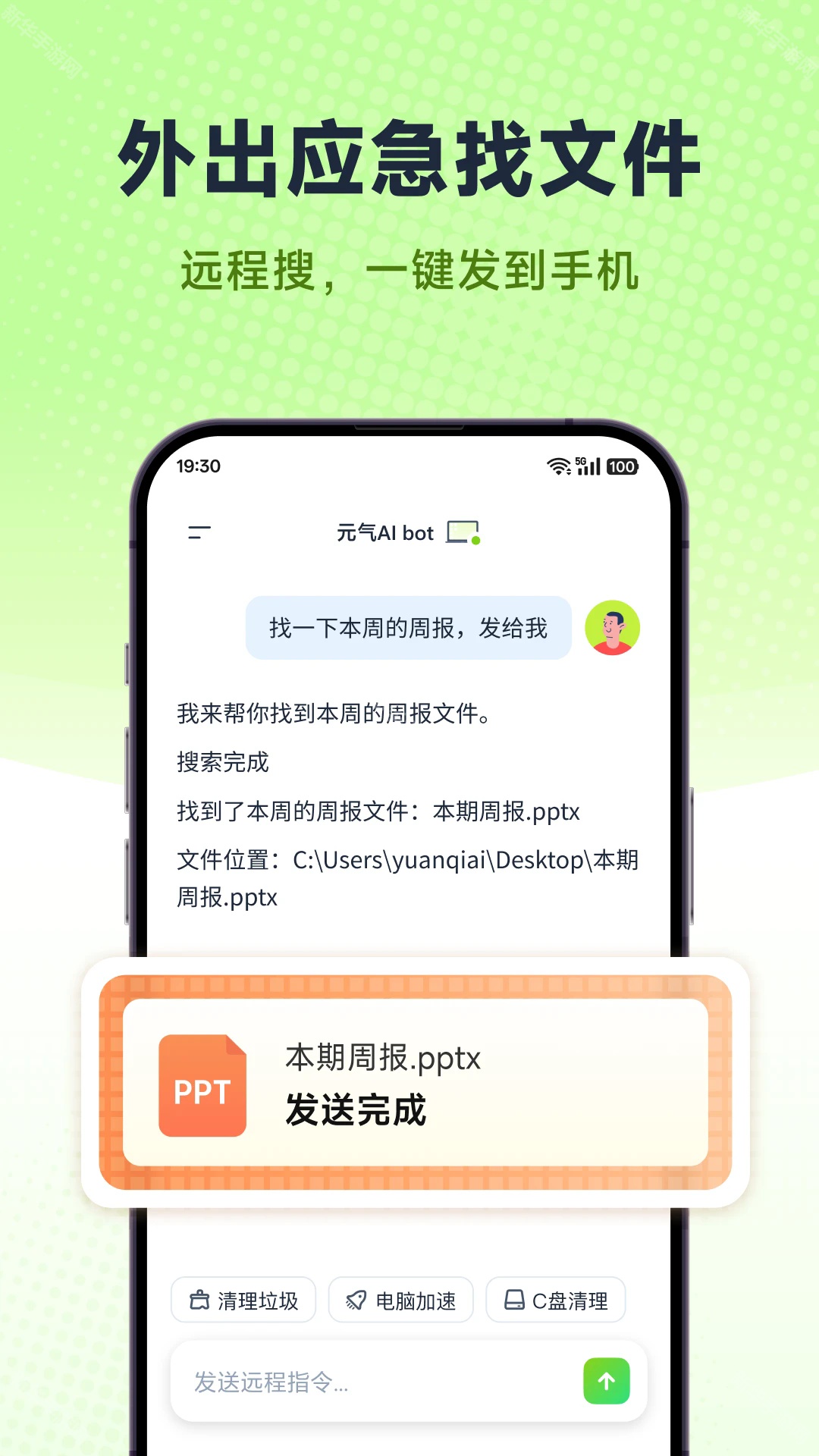 元气ai bot手机版