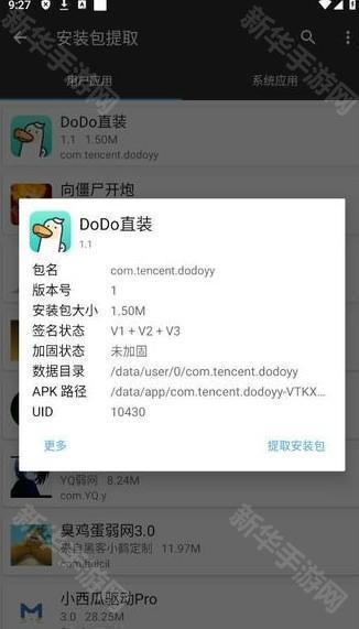 DoDo直装