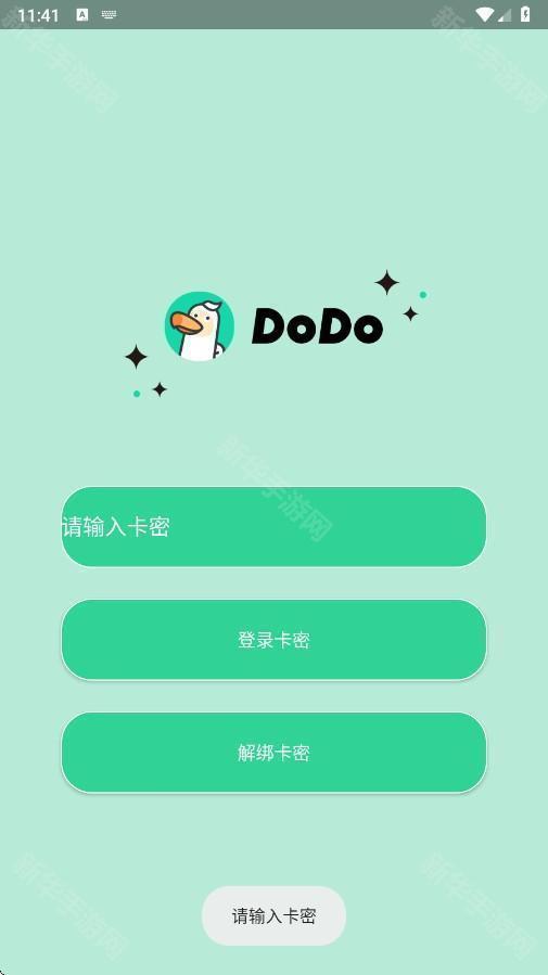 DoDo直装