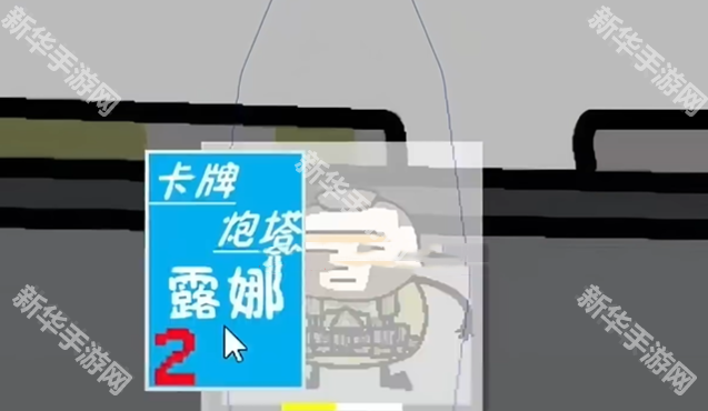 堵桥塔防自制版