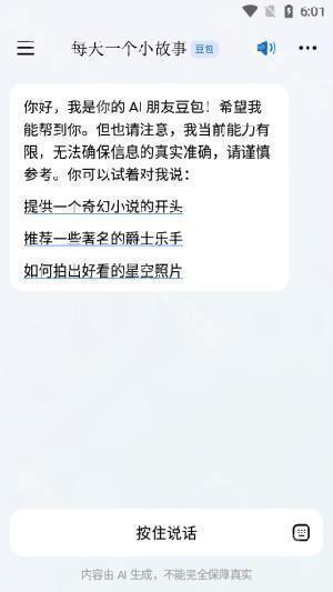 逗鲍卸甲版安装包下载最新版-逗鲍AI卸甲最新版下载免费版v12.3.0