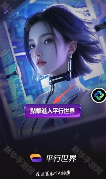 平行世界虚拟女友