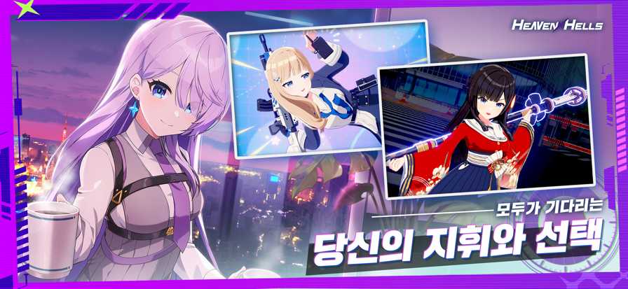 天界地狱官方版