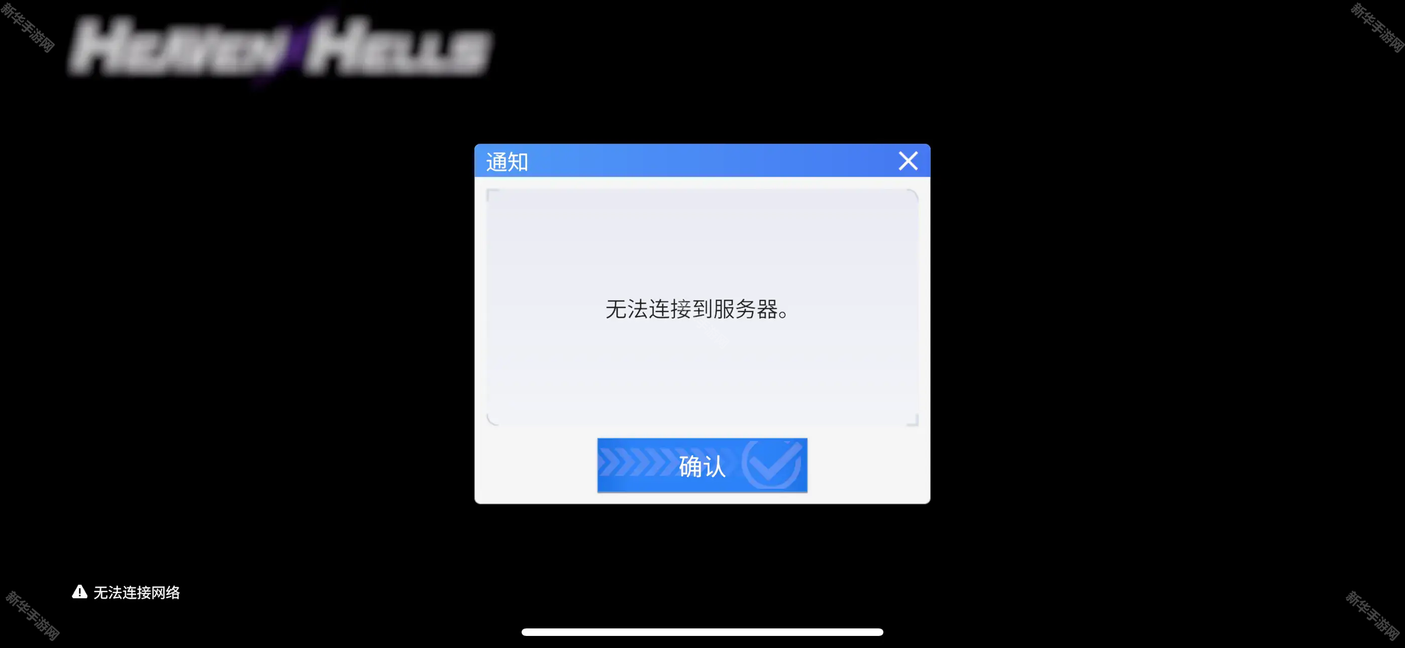 天界地狱官方版
