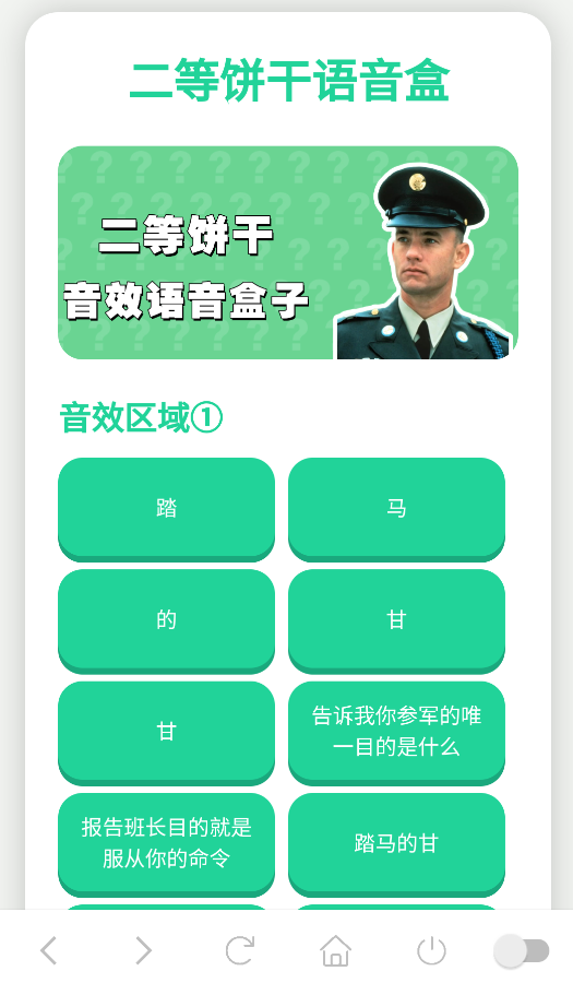 二等饼干语音盒