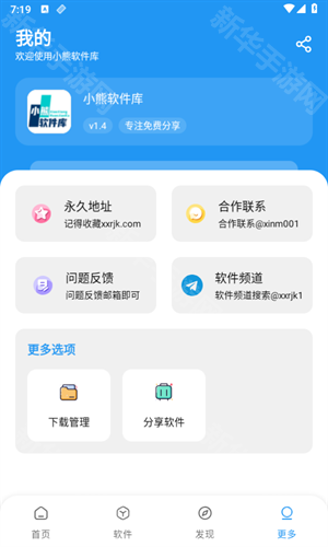 熊熊软件库6.0.9