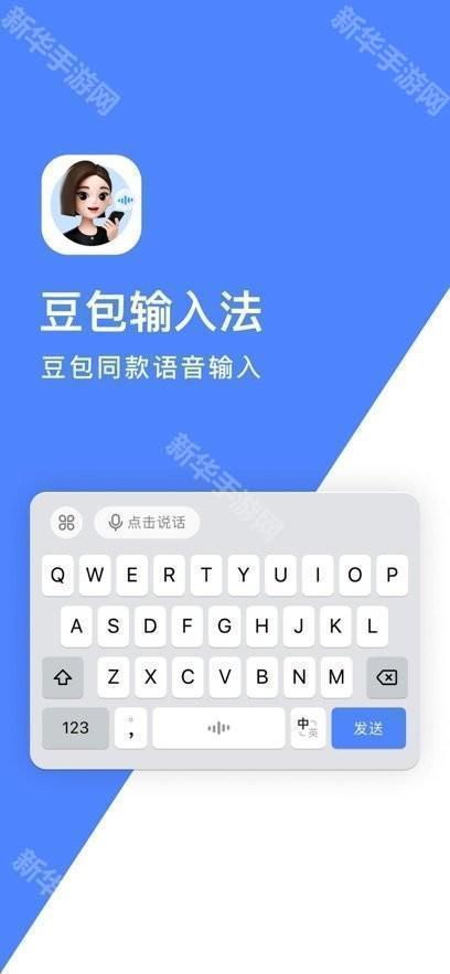 豆包输入法最新版本