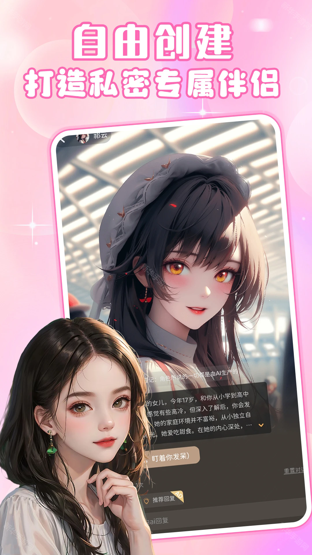 虚拟女友免费对话手机版