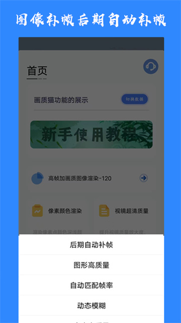 画质猫画质助手最新版
